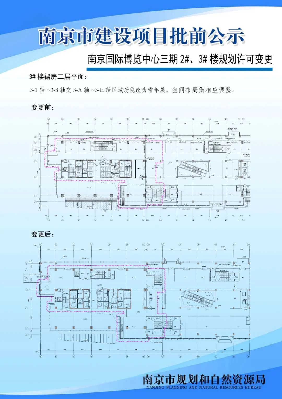 《南京市主城区（城中片区）控制性详细规划——鼓楼老城单元（NJZCa010）》规划管理单元图则修改（公众意见征询）
