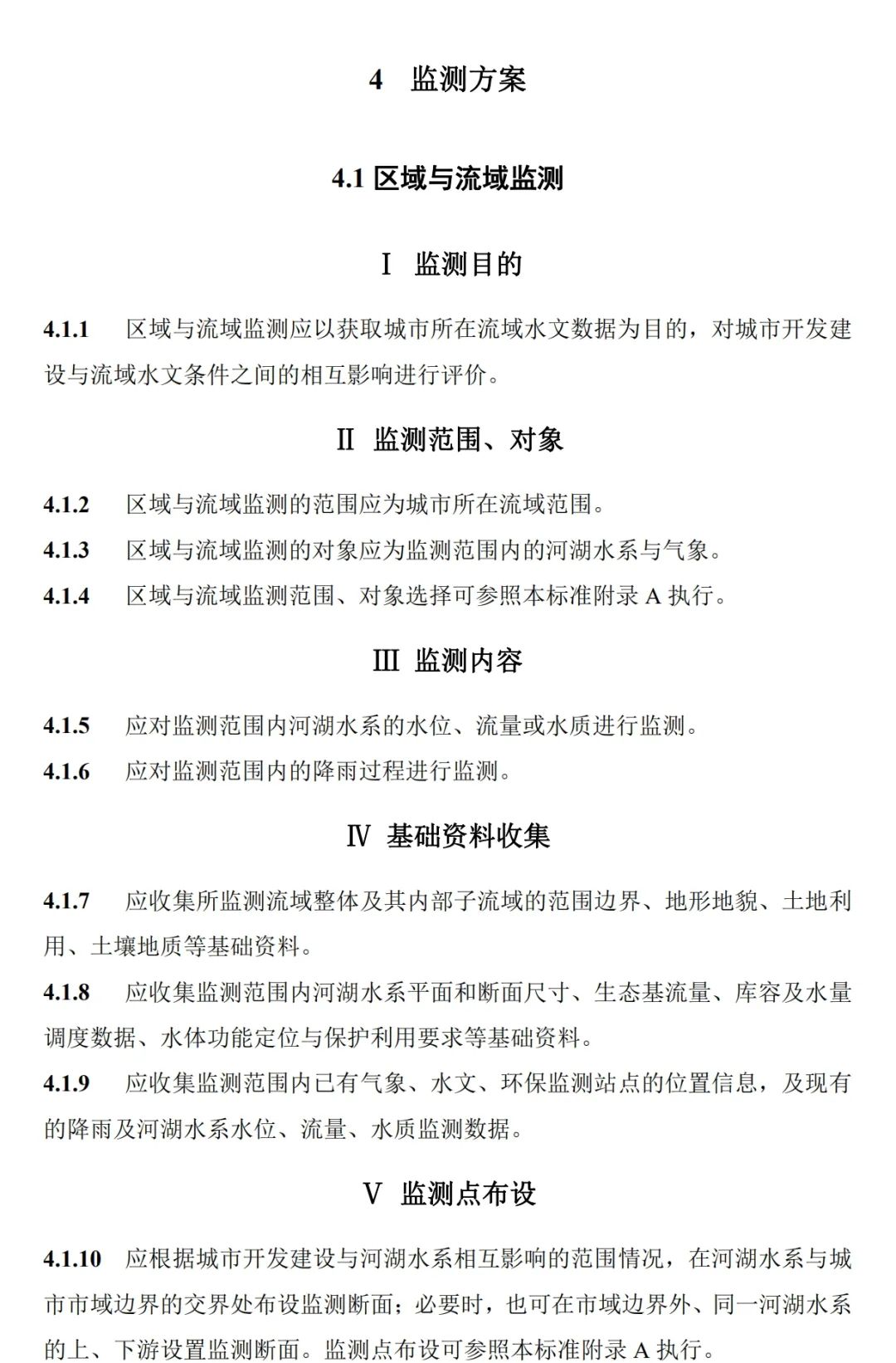 政策︱《海绵城市建设监测标准（征求意见稿）》公开征求意见