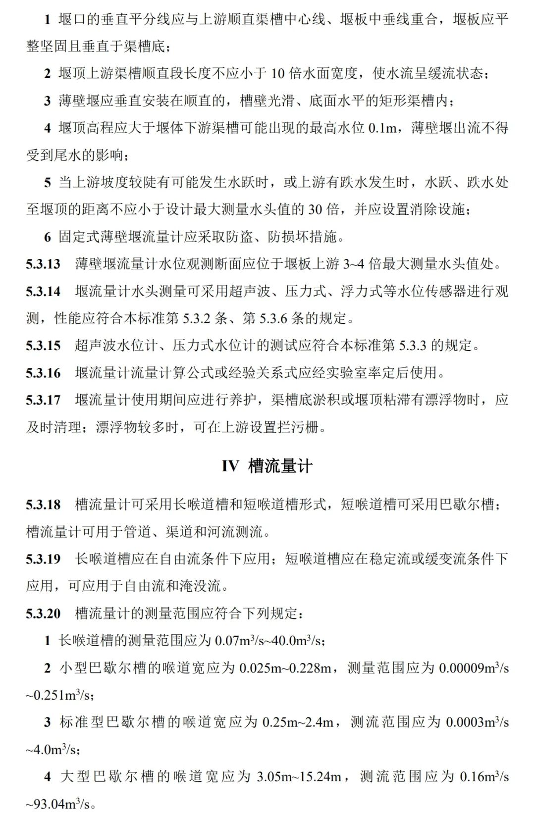 政策︱《海绵城市建设监测标准（征求意见稿）》公开征求意见