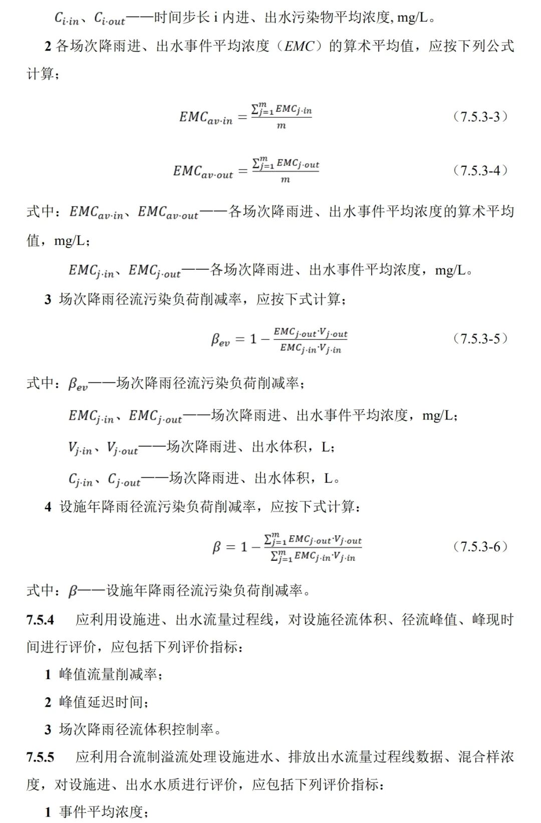政策︱《海绵城市建设监测标准（征求意见稿）》公开征求意见