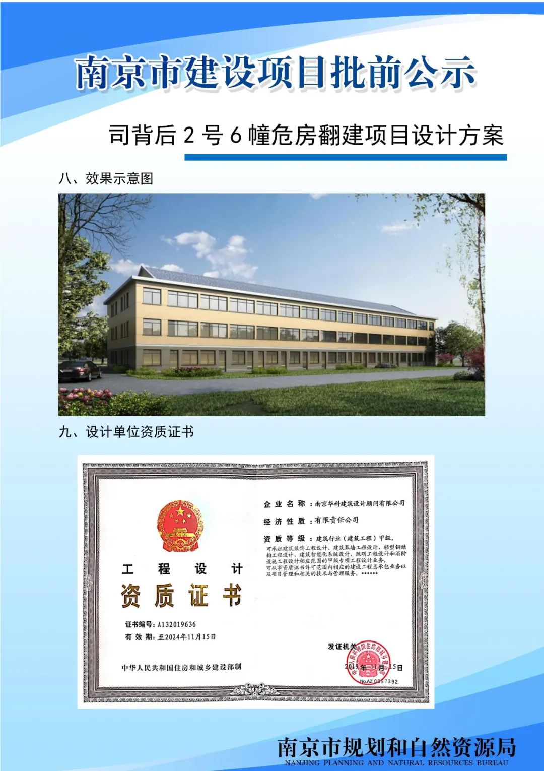 《南京未来科技城控制性详细规划》S0d061-05规划管理单元图则修改（公众意见征询）