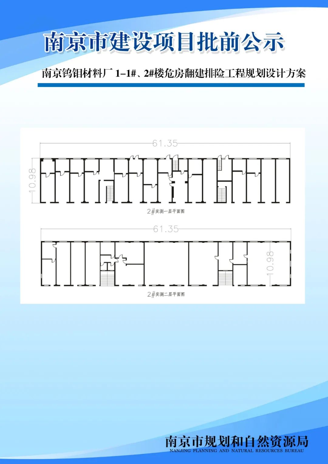 《南京未来科技城控制性详细规划》S0d061-05规划管理单元图则修改（公众意见征询）