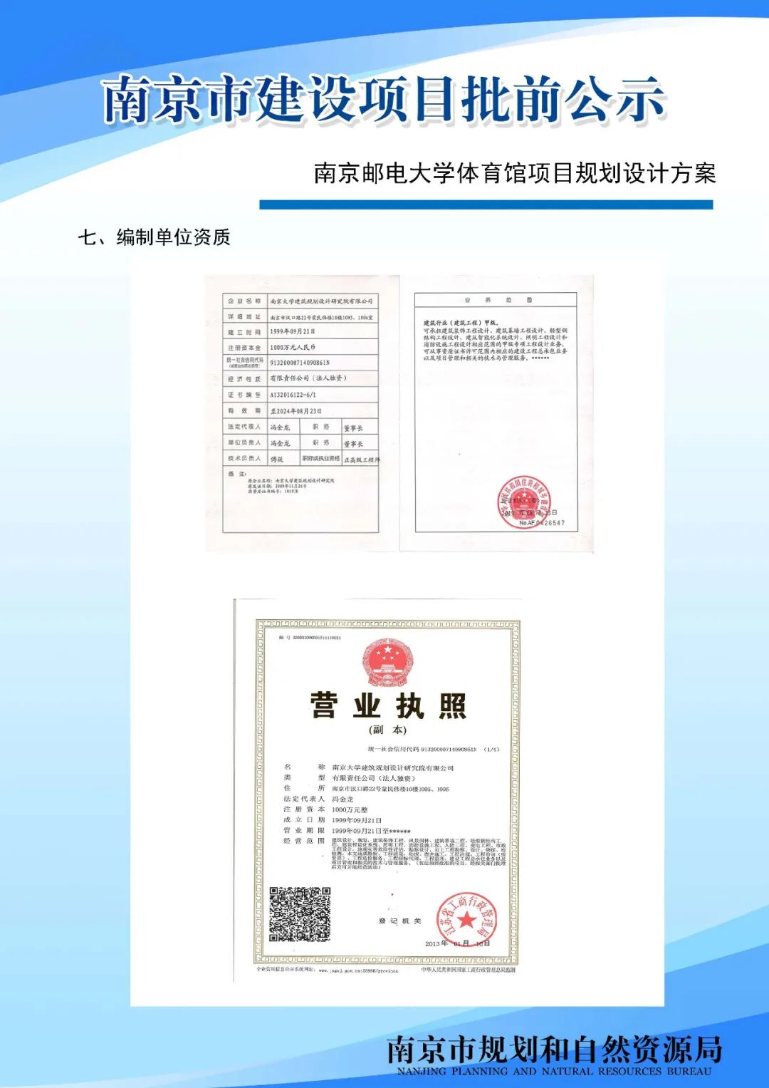 《南京未来科技城控制性详细规划》S0d061-05规划管理单元图则修改（公众意见征询）