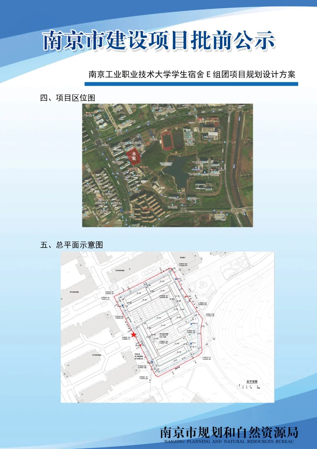 《南京未来科技城控制性详细规划》S0d061-05规划管理单元图则修改（公众意见征询）