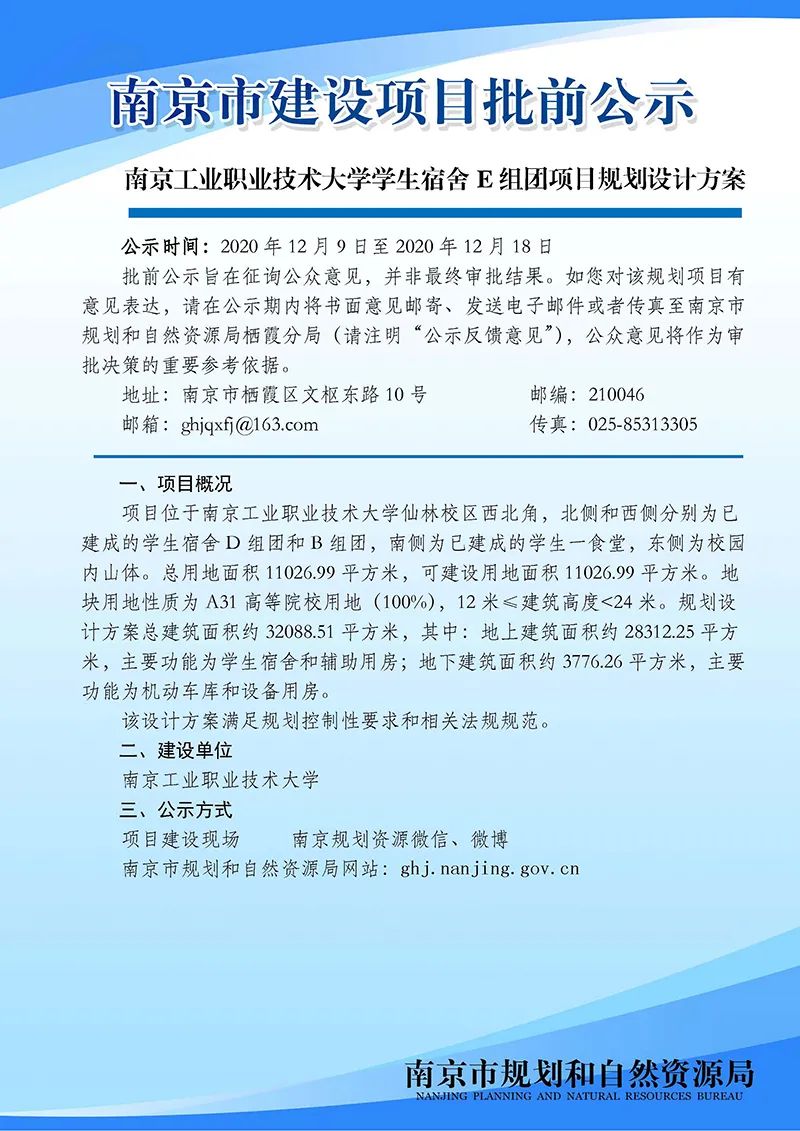 《南京未来科技城控制性详细规划》S0d061-05规划管理单元图则修改（公众意见征询）