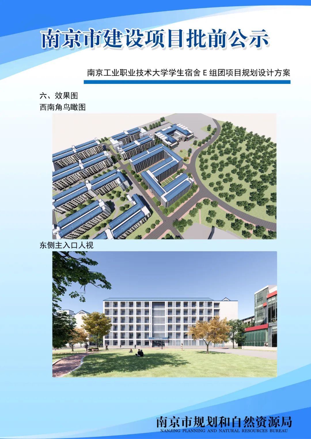 《南京未来科技城控制性详细规划》S0d061-05规划管理单元图则修改（公众意见征询）