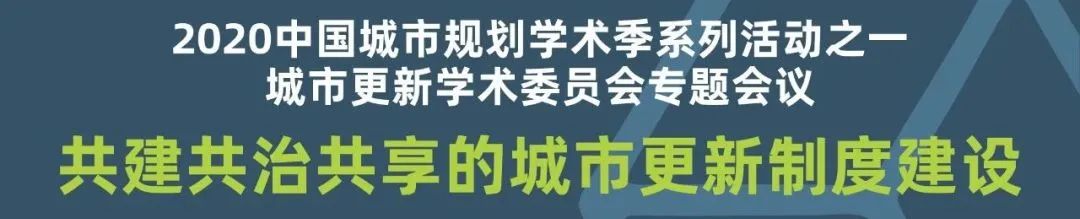 王世福:以制度创新引领城市更新 王世福:以制度创新引领城市更新