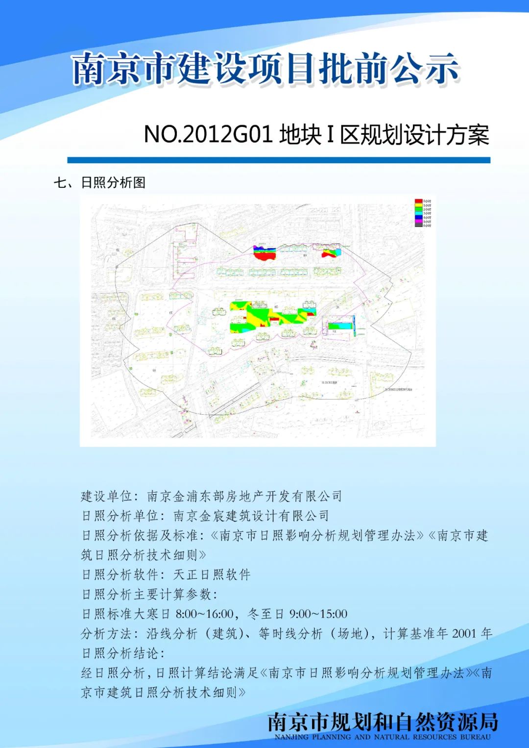 NO.2012G01地块I分区规划设计方案批前公示