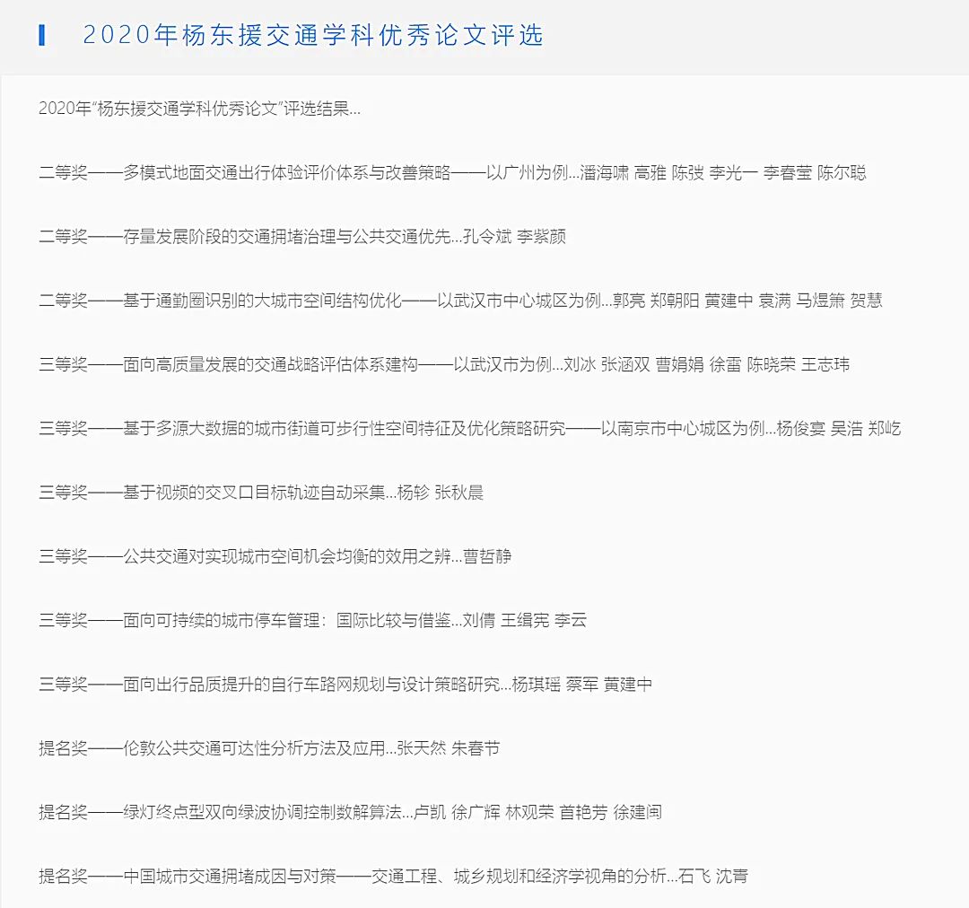2020年中国城市交通规划年会资源集结