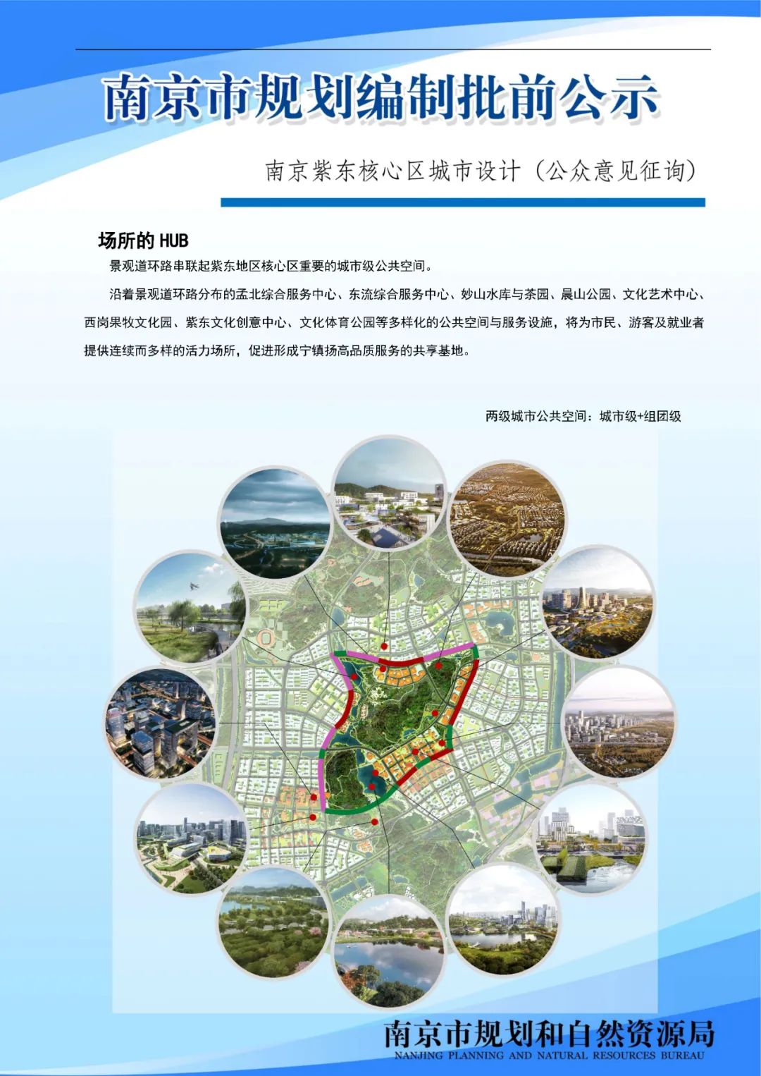 南京外国语学校太平北路校区配套设施工程项目规划设计方案批前公示