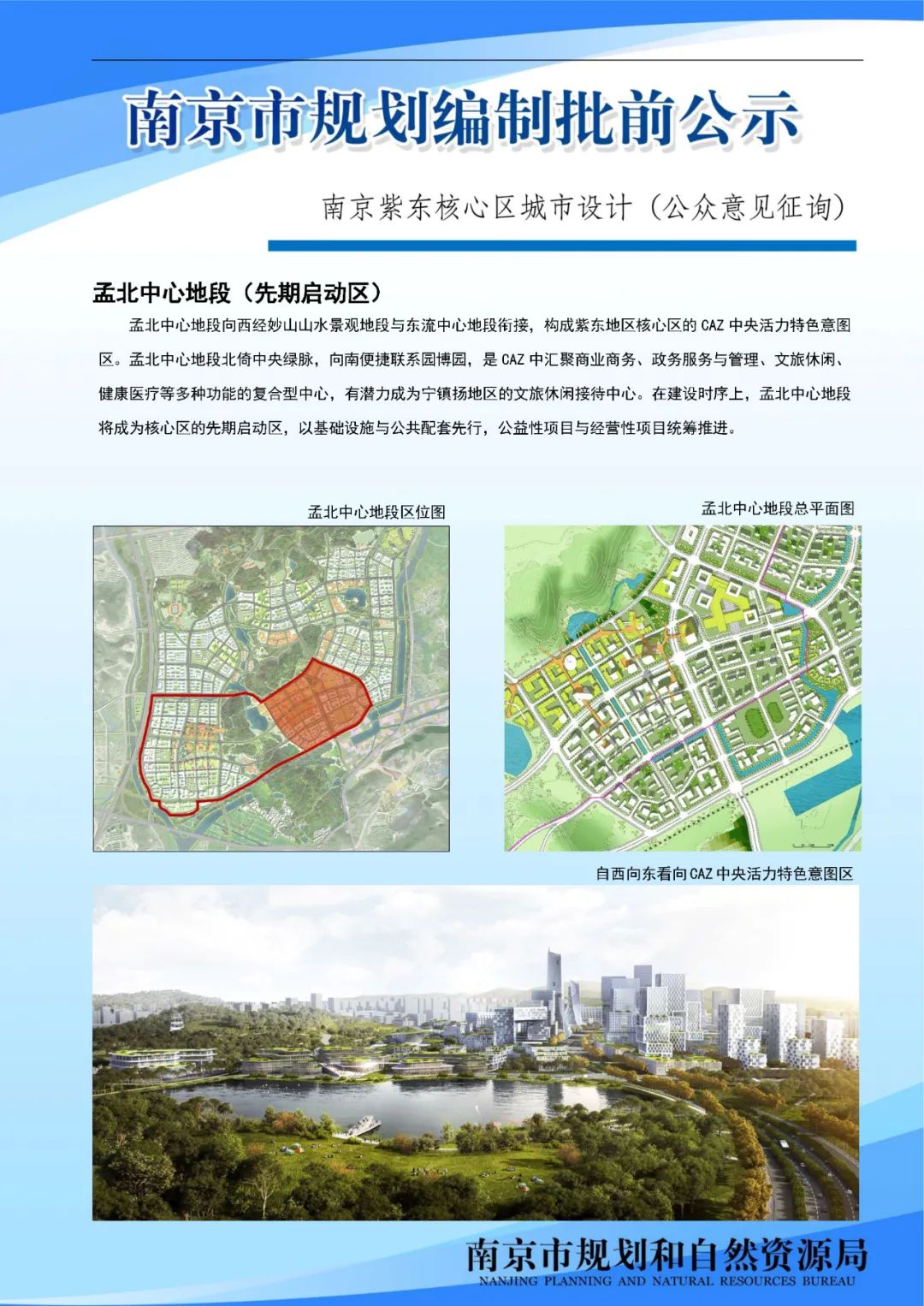 南京外国语学校太平北路校区配套设施工程项目规划设计方案批前公示