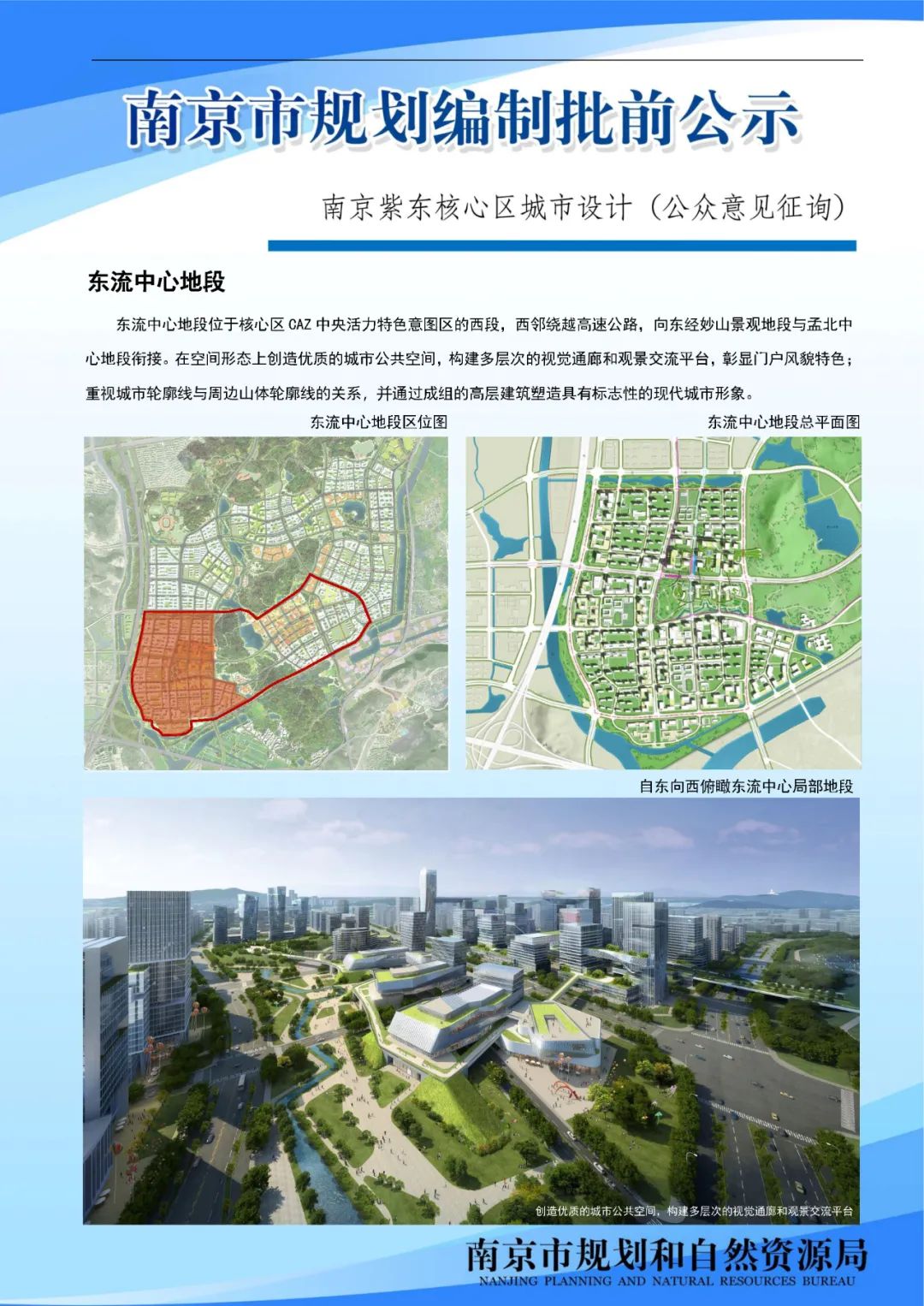 南京外国语学校太平北路校区配套设施工程项目规划设计方案批前公示
