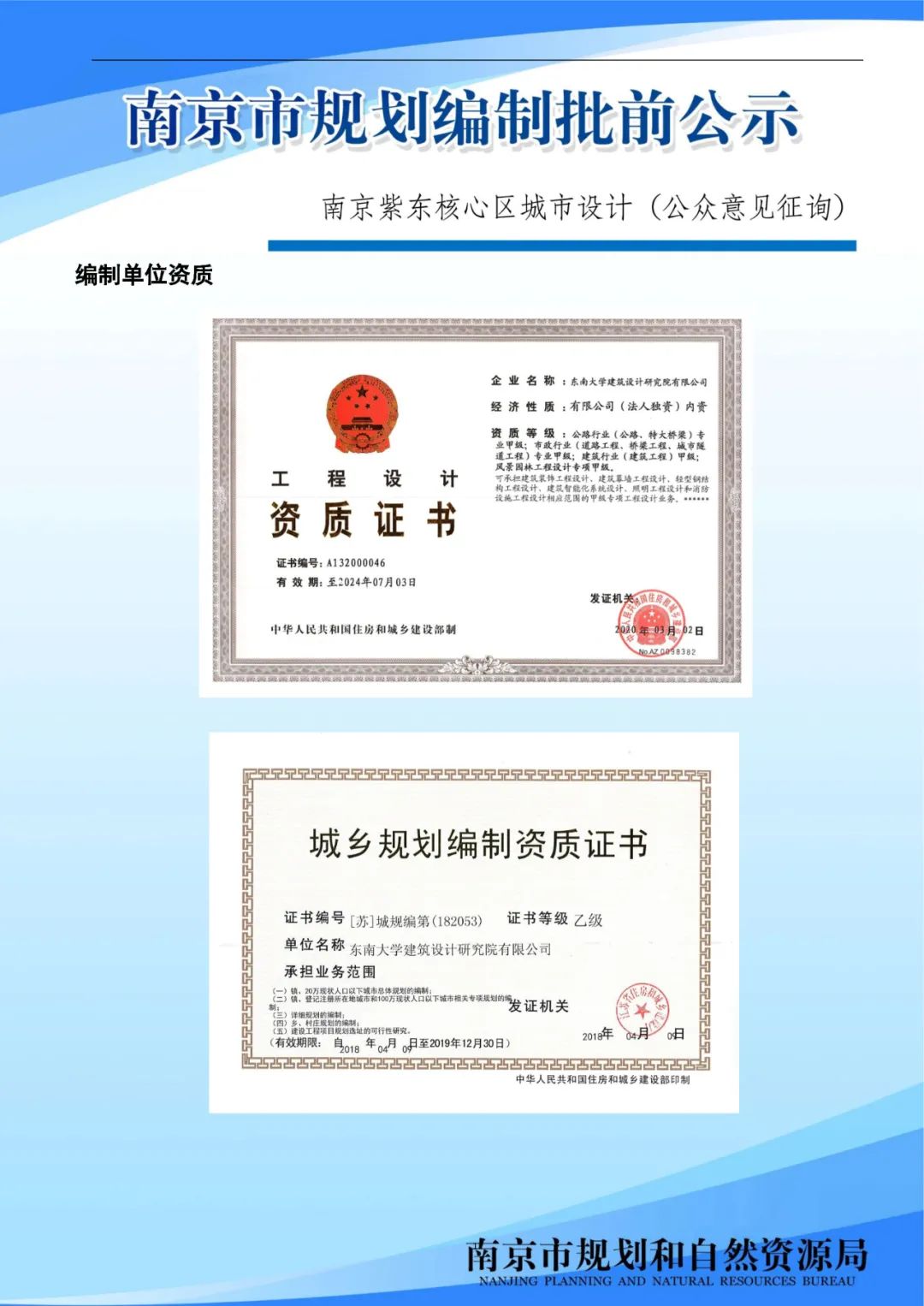 南京外国语学校太平北路校区配套设施工程项目规划设计方案批前公示