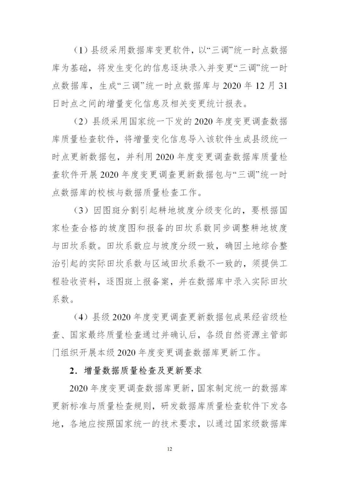 时间表+实施方案，2020年度全国国土变更调查工作来了