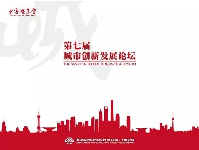 聚焦新时代 • 新空间 • 新模式——第八届城市创新发展论坛成功举办 聚焦新时代 • 新空间 • 新模式——第八届城市创新发展论坛成功举办