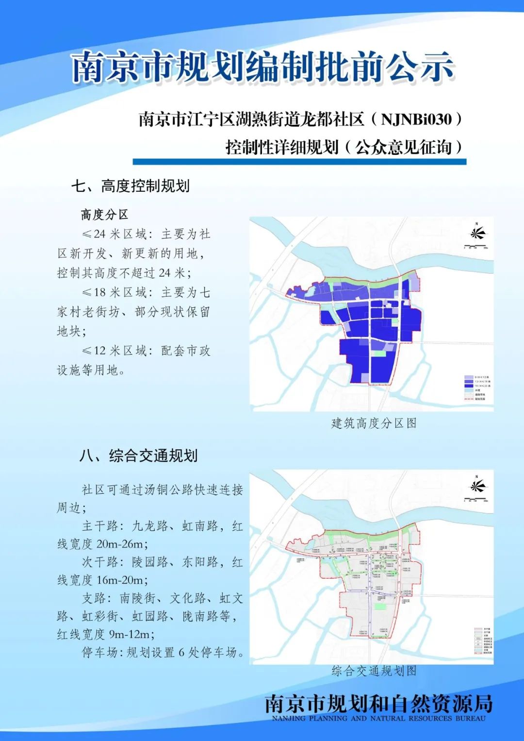 南京市江宁区湖熟街道龙都社区（NJNBi030）控制性详细规划（公众意见征询）