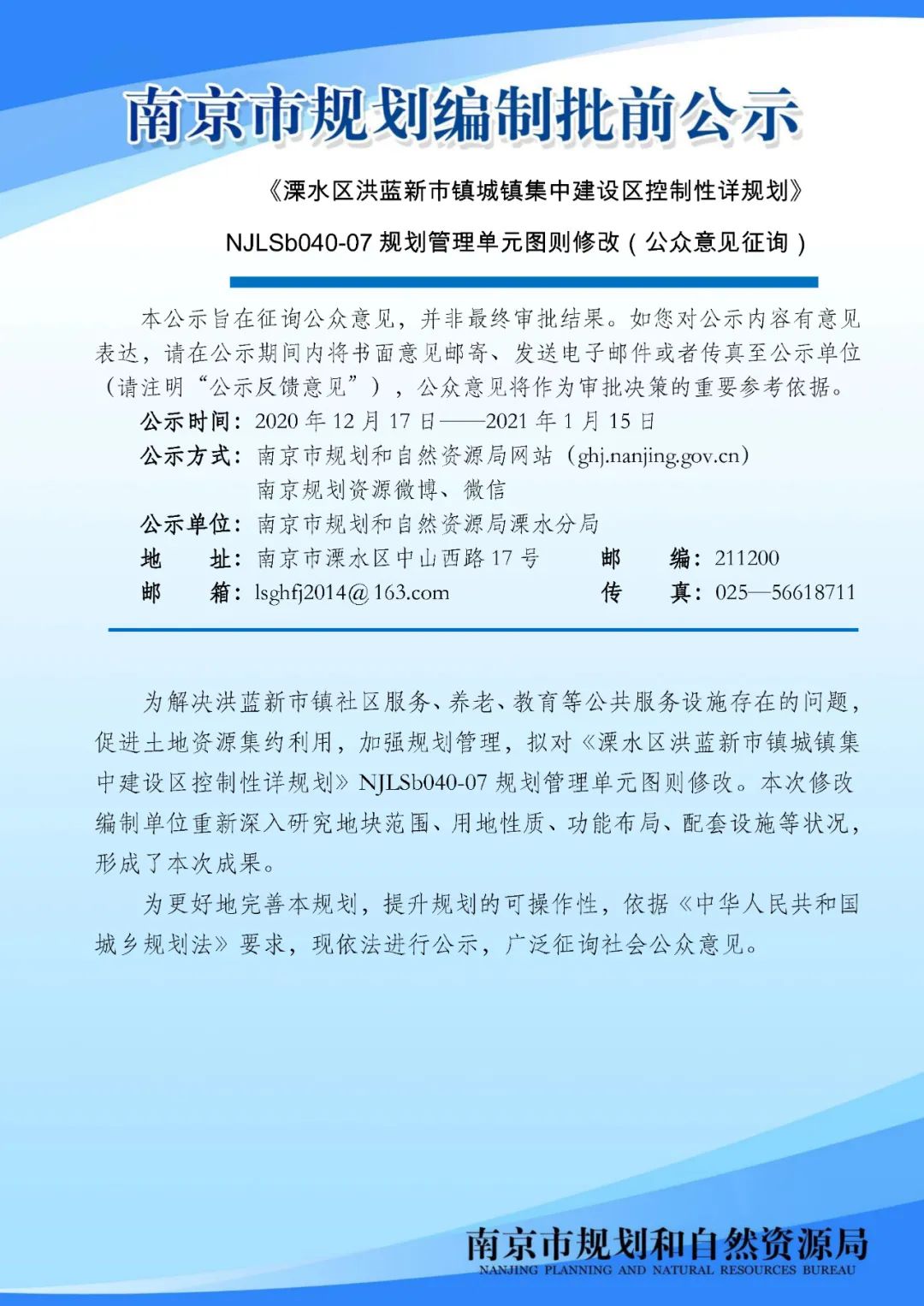 南京市江宁区湖熟街道龙都社区（NJNBi030）控制性详细规划（公众意见征询）