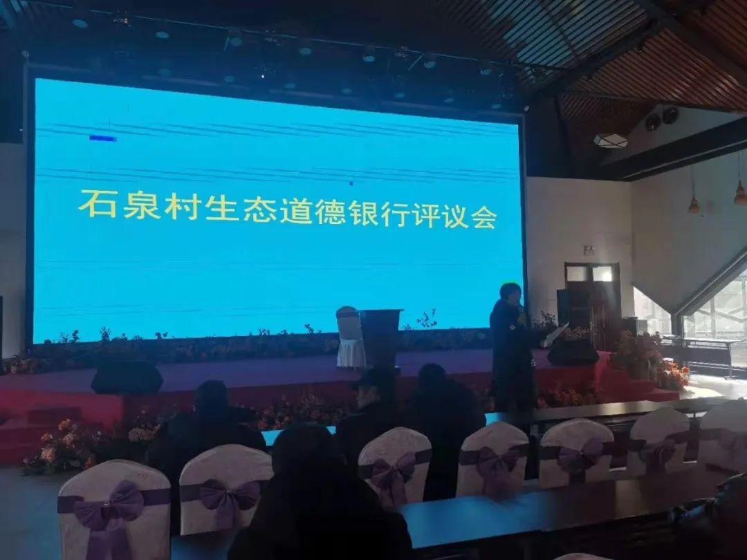 石泉村举行生态道德银行评议会 石泉村举行生态道德银行评议会