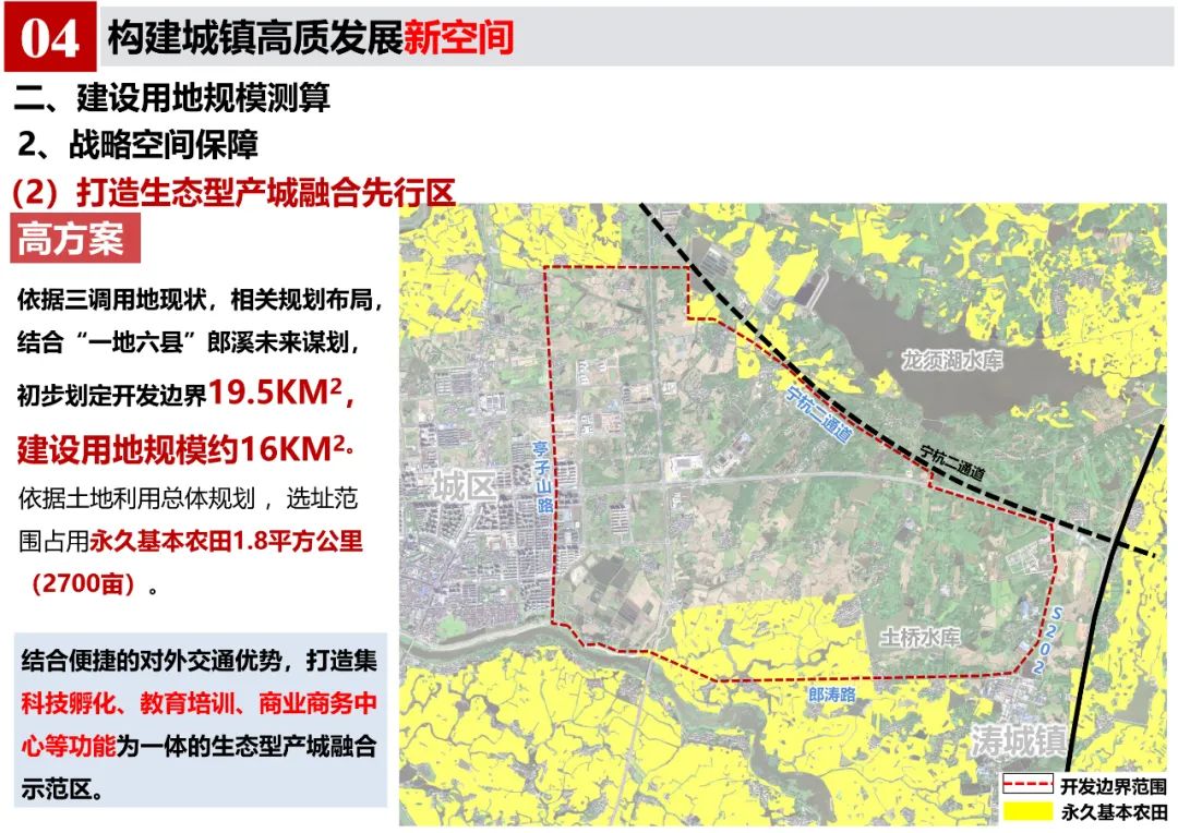 《郎溪县国土空间总体规划（2020-2035年）》初步方案汇报内容公示