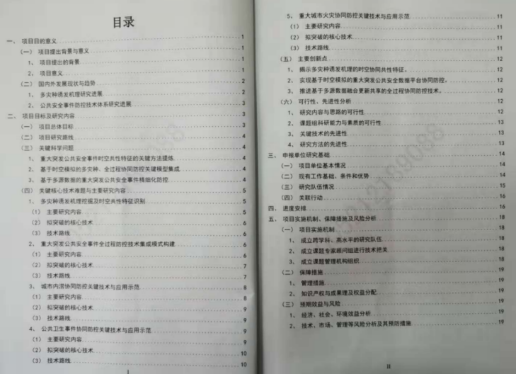 公共安全体系研究课题获得湖南省科技厅立项——湖南大学、国地科技、中南大学湘雅医学院联合申报