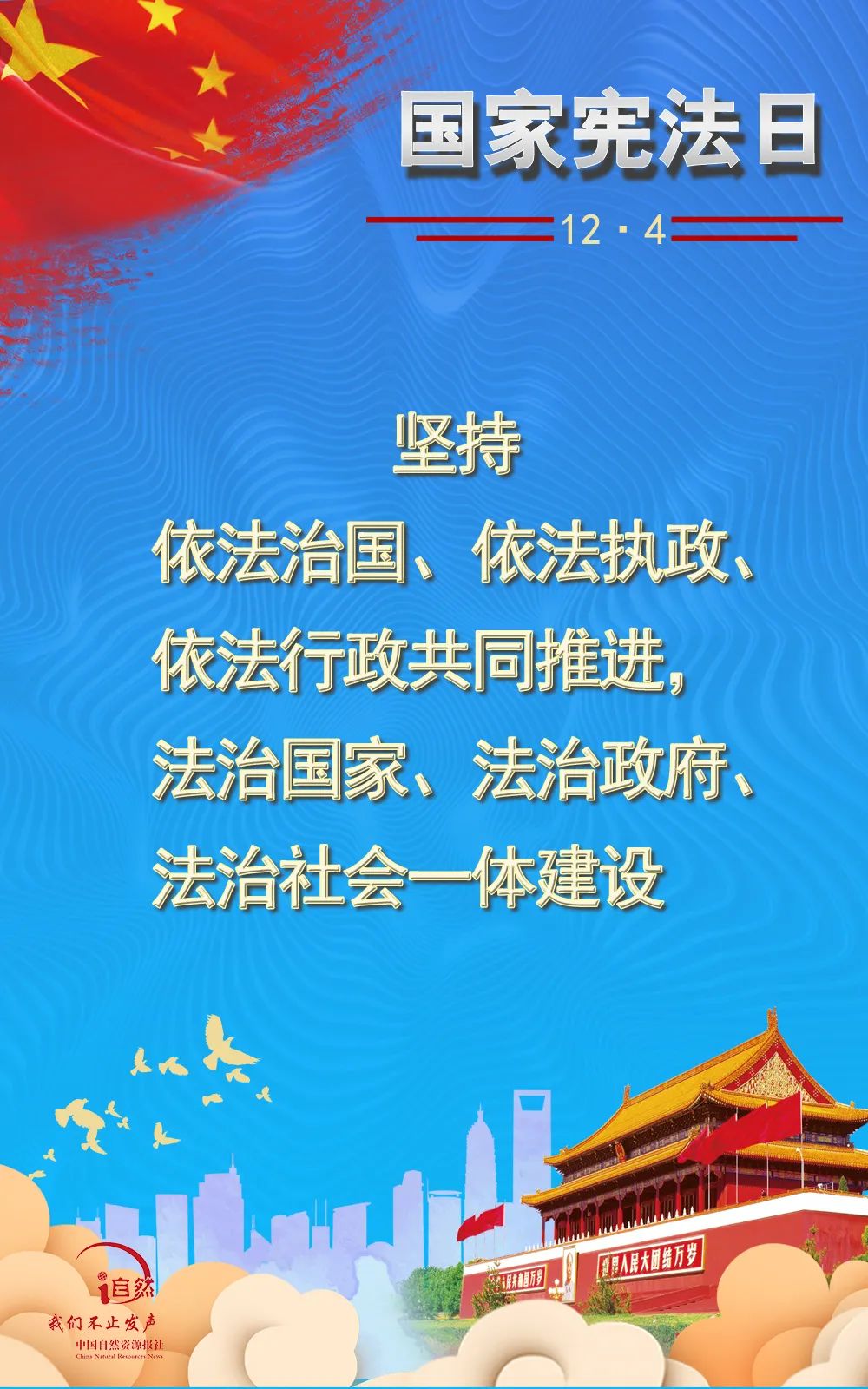 关于宪法和国家宪法日，我们应该知道这些