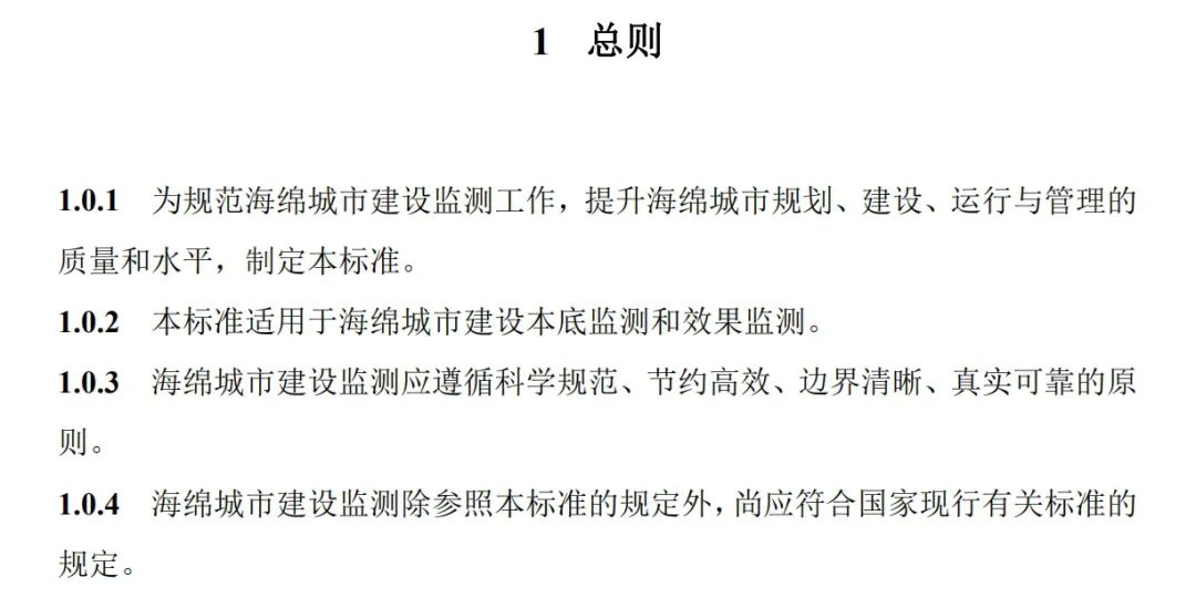 政策︱《海绵城市建设监测标准（征求意见稿）》公开征求意见