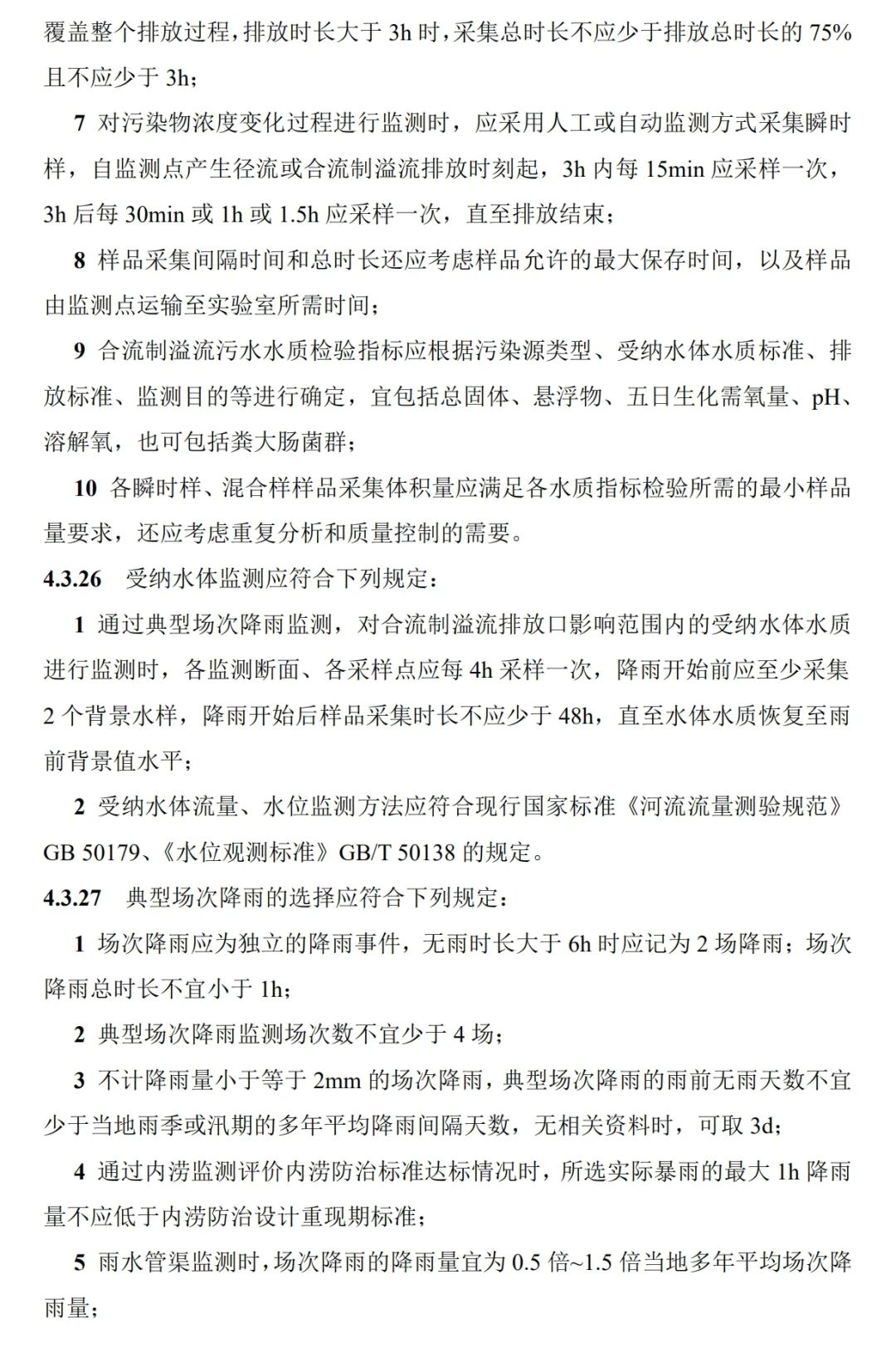 政策︱《海绵城市建设监测标准（征求意见稿）》公开征求意见