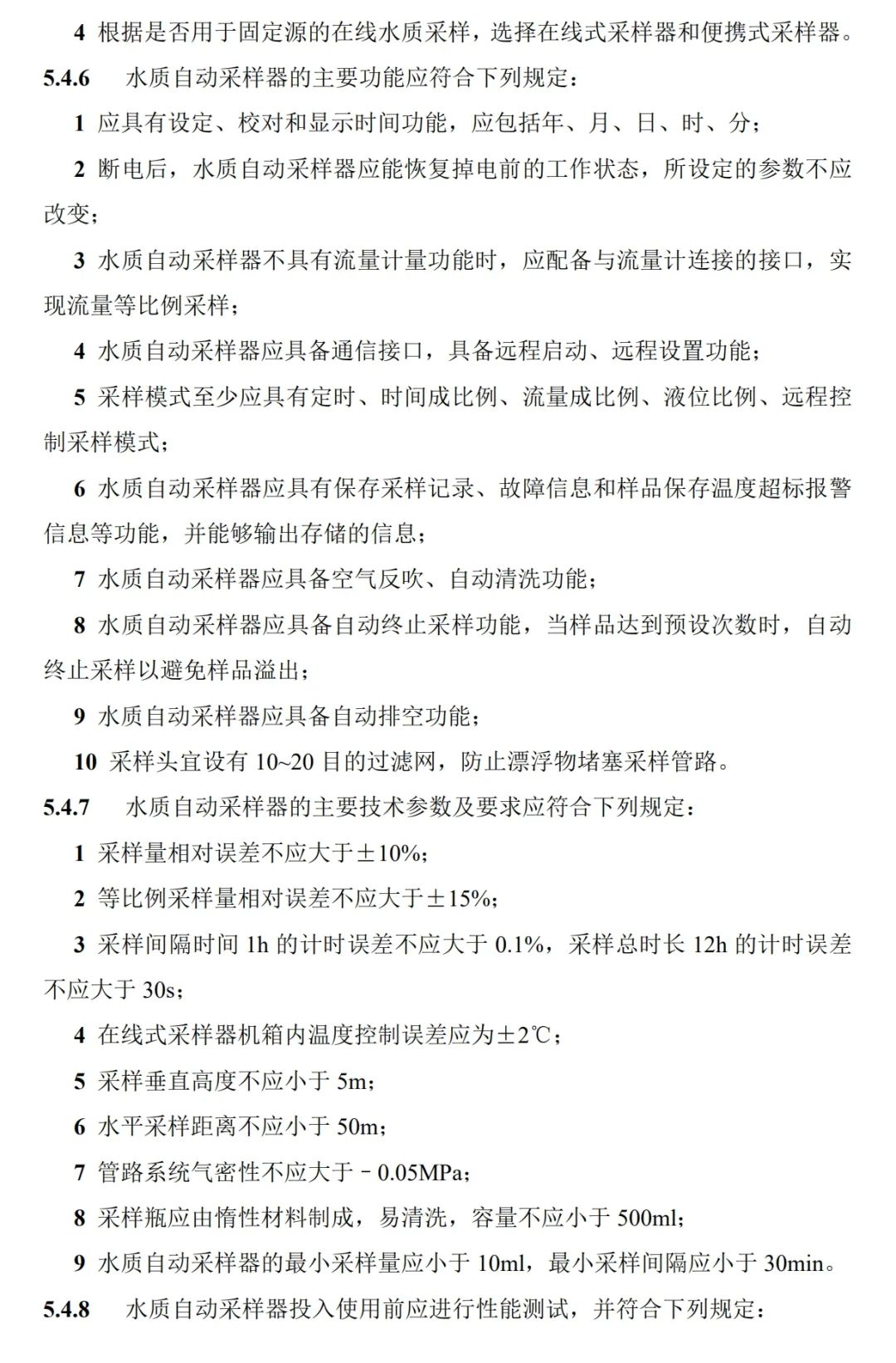 政策︱《海绵城市建设监测标准（征求意见稿）》公开征求意见