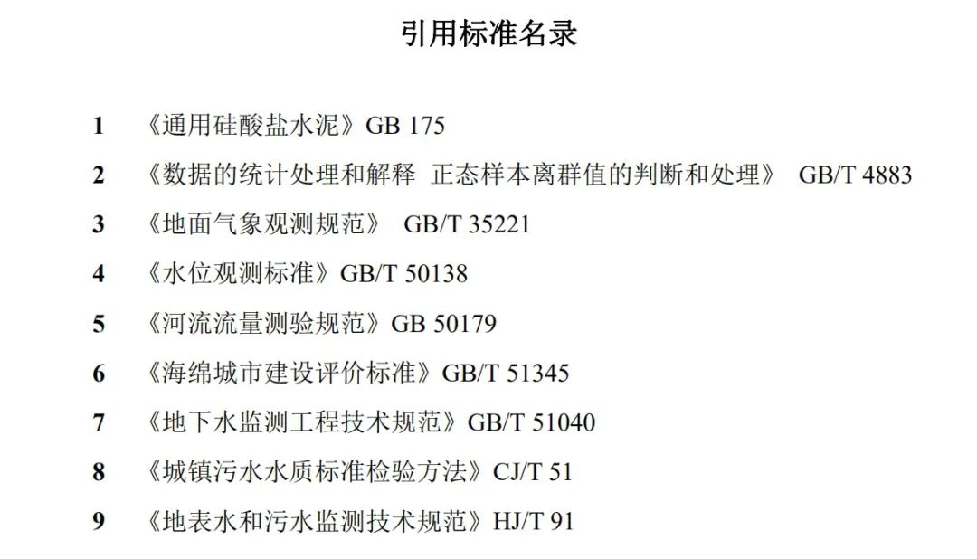 政策︱《海绵城市建设监测标准（征求意见稿）》公开征求意见