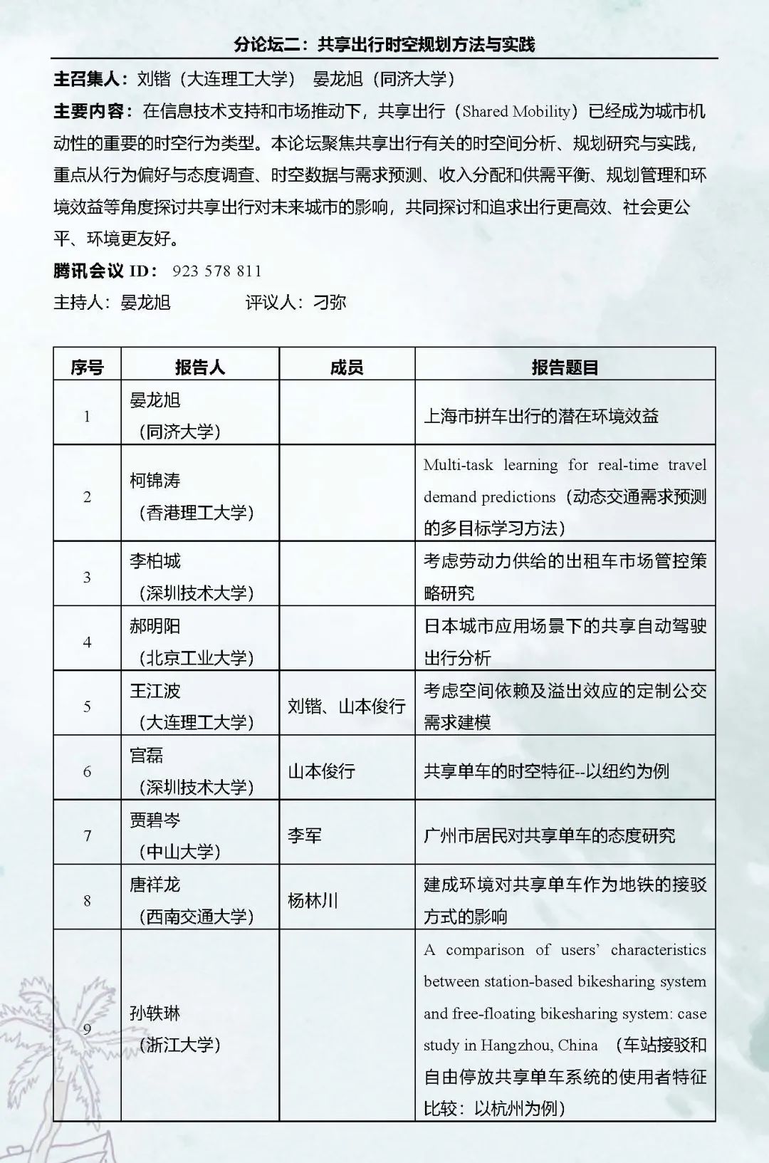 直播预告：第十六次空间行为与规划研究会暨“数字化与精细化治理”学术研讨会