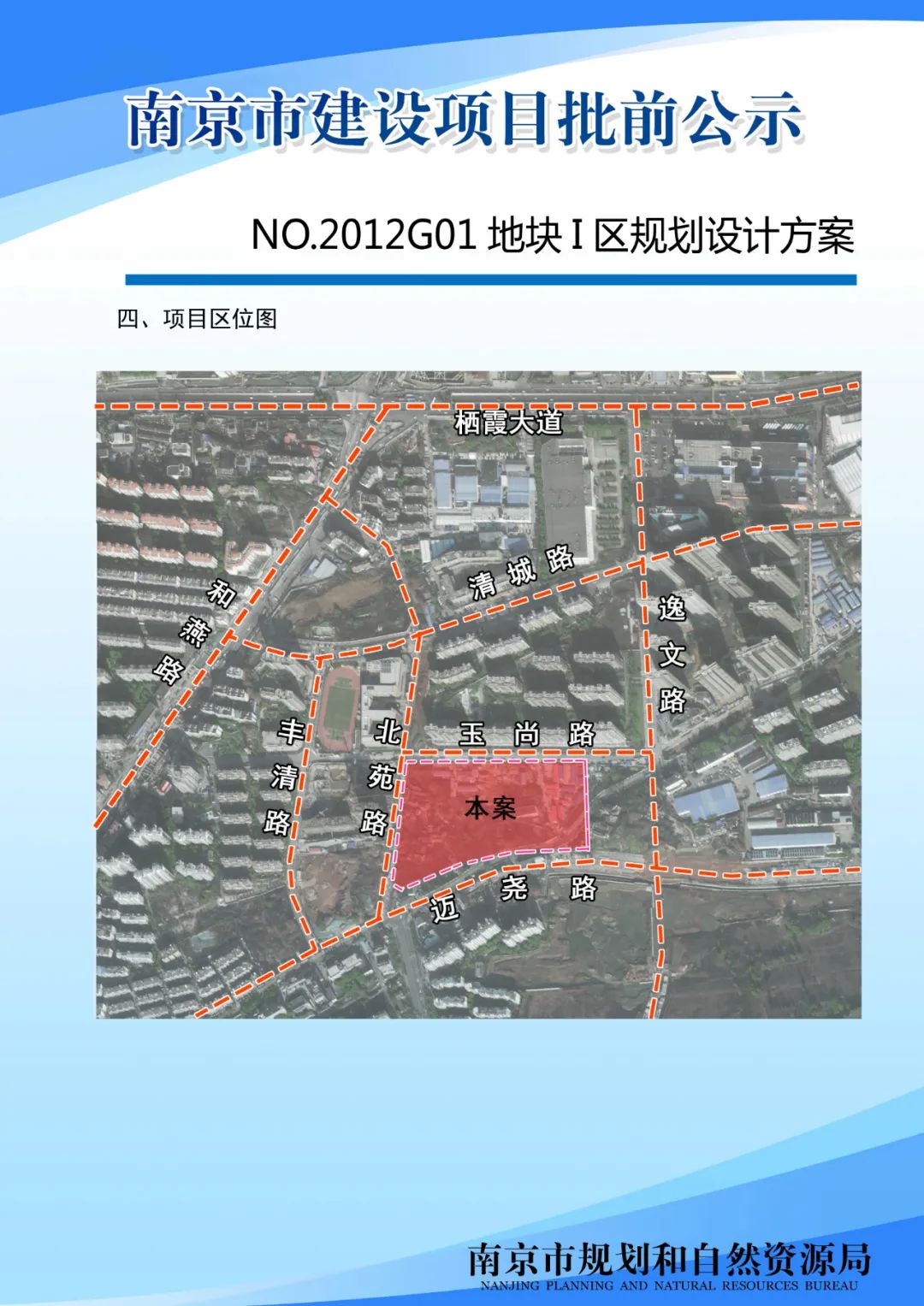 NO.2012G01地块I分区规划设计方案批前公示