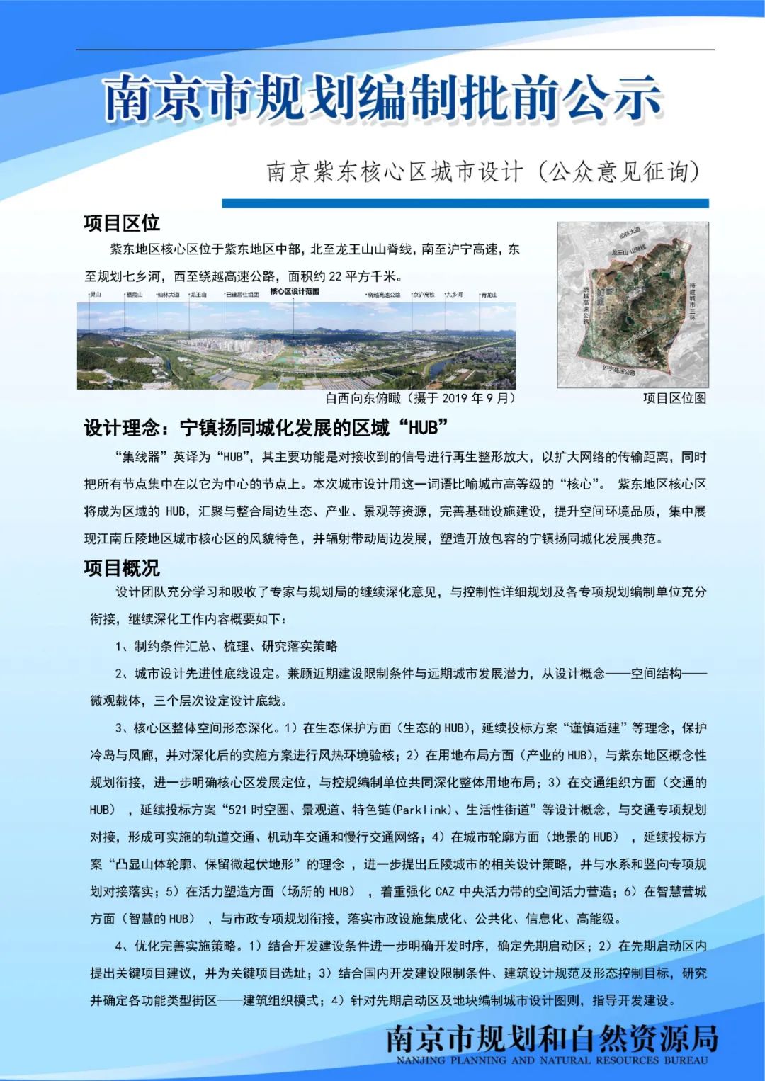 南京外国语学校太平北路校区配套设施工程项目规划设计方案批前公示