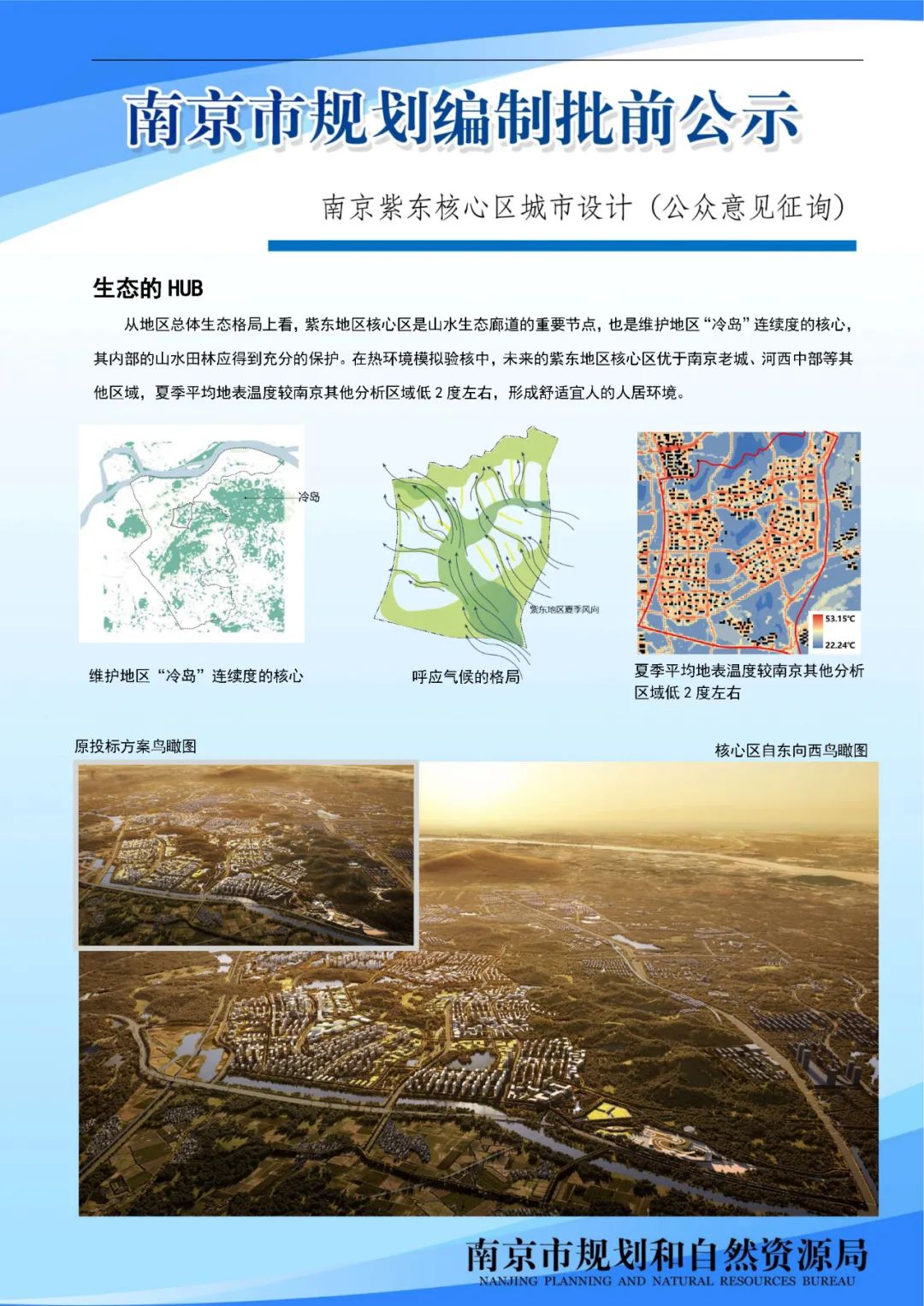 南京外国语学校太平北路校区配套设施工程项目规划设计方案批前公示