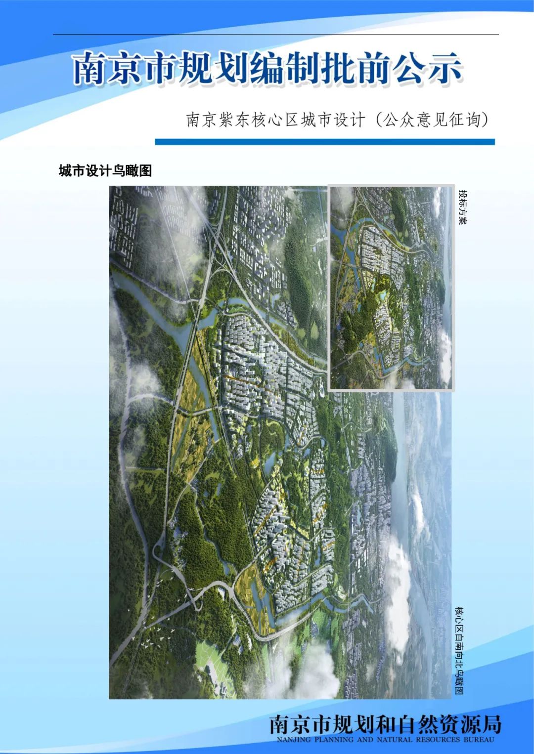 南京外国语学校太平北路校区配套设施工程项目规划设计方案批前公示