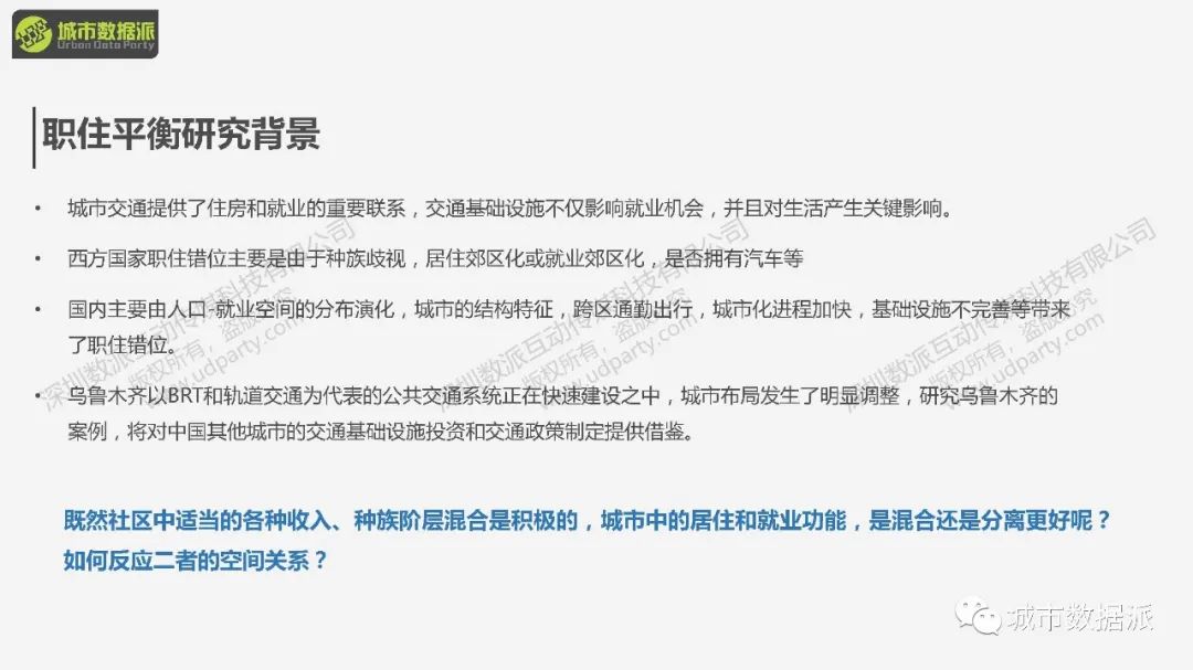 【免费课程】交通分析GIS应用：职住平衡与可达性应用实践丨城市数据派