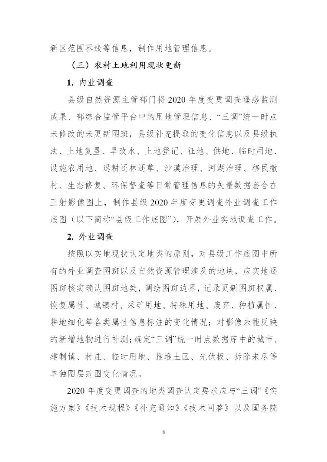 时间表+实施方案，2020年度全国国土变更调查工作来了