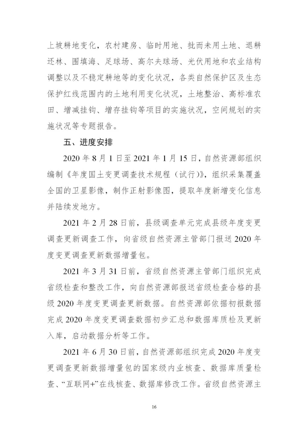 时间表+实施方案，2020年度全国国土变更调查工作来了