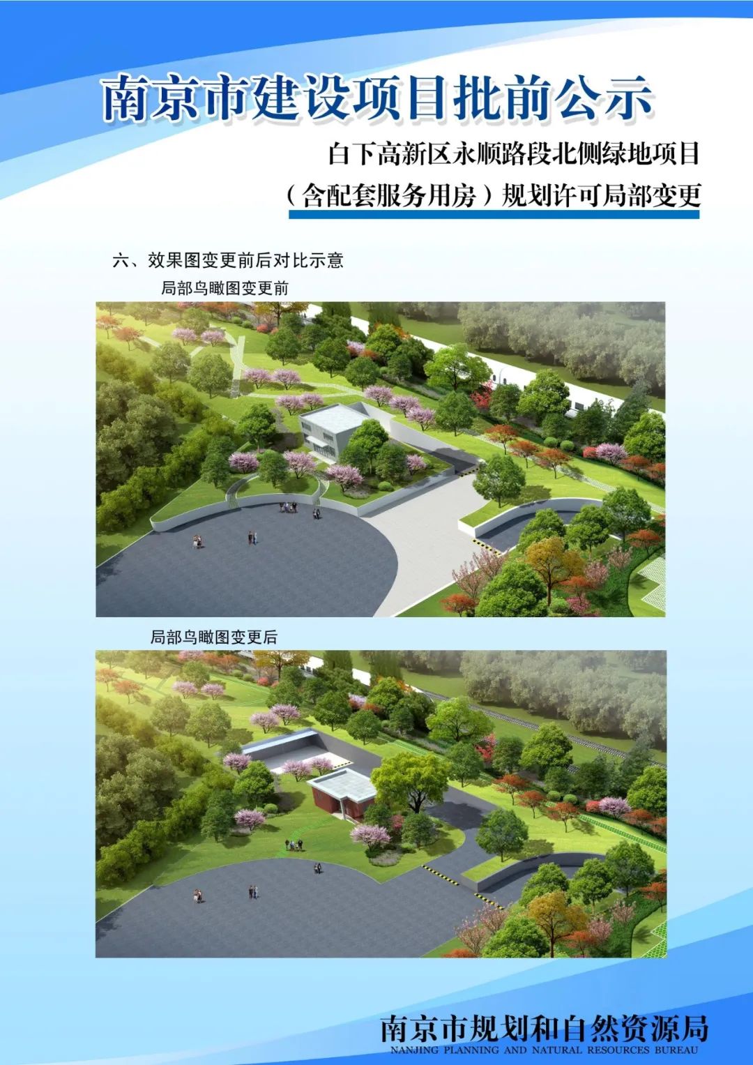 南京市江宁区湖熟街道龙都社区（NJNBi030）控制性详细规划（公众意见征询）