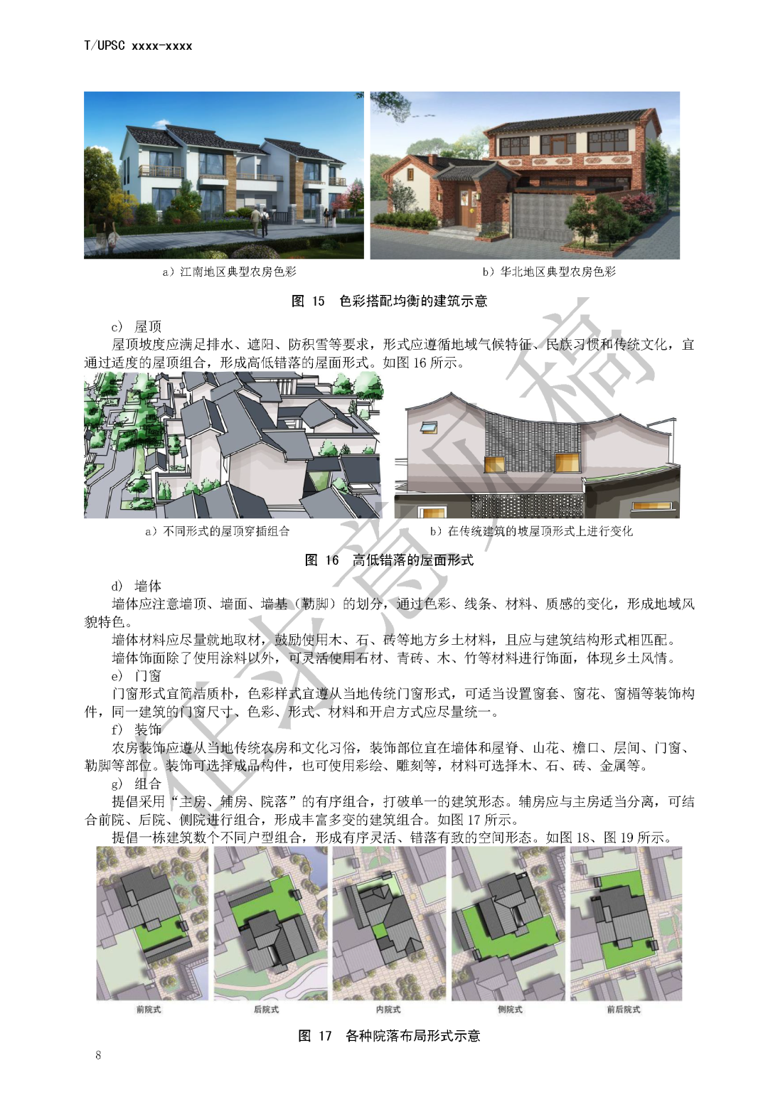 团体标准《特色田园乡村建设指南》征求意见 团体标准《特色田园乡村建设指南》征求意见