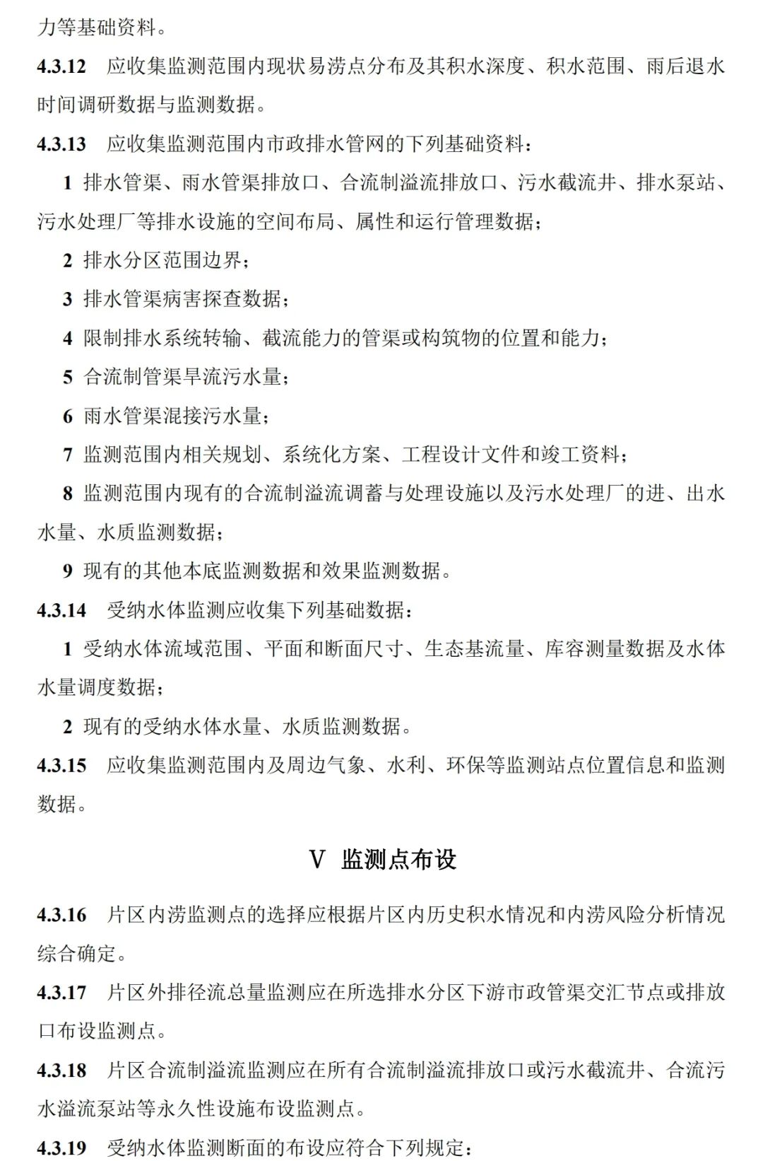 政策︱《海绵城市建设监测标准（征求意见稿）》公开征求意见