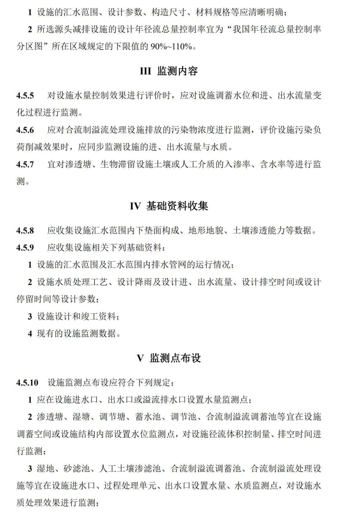 政策︱《海绵城市建设监测标准（征求意见稿）》公开征求意见