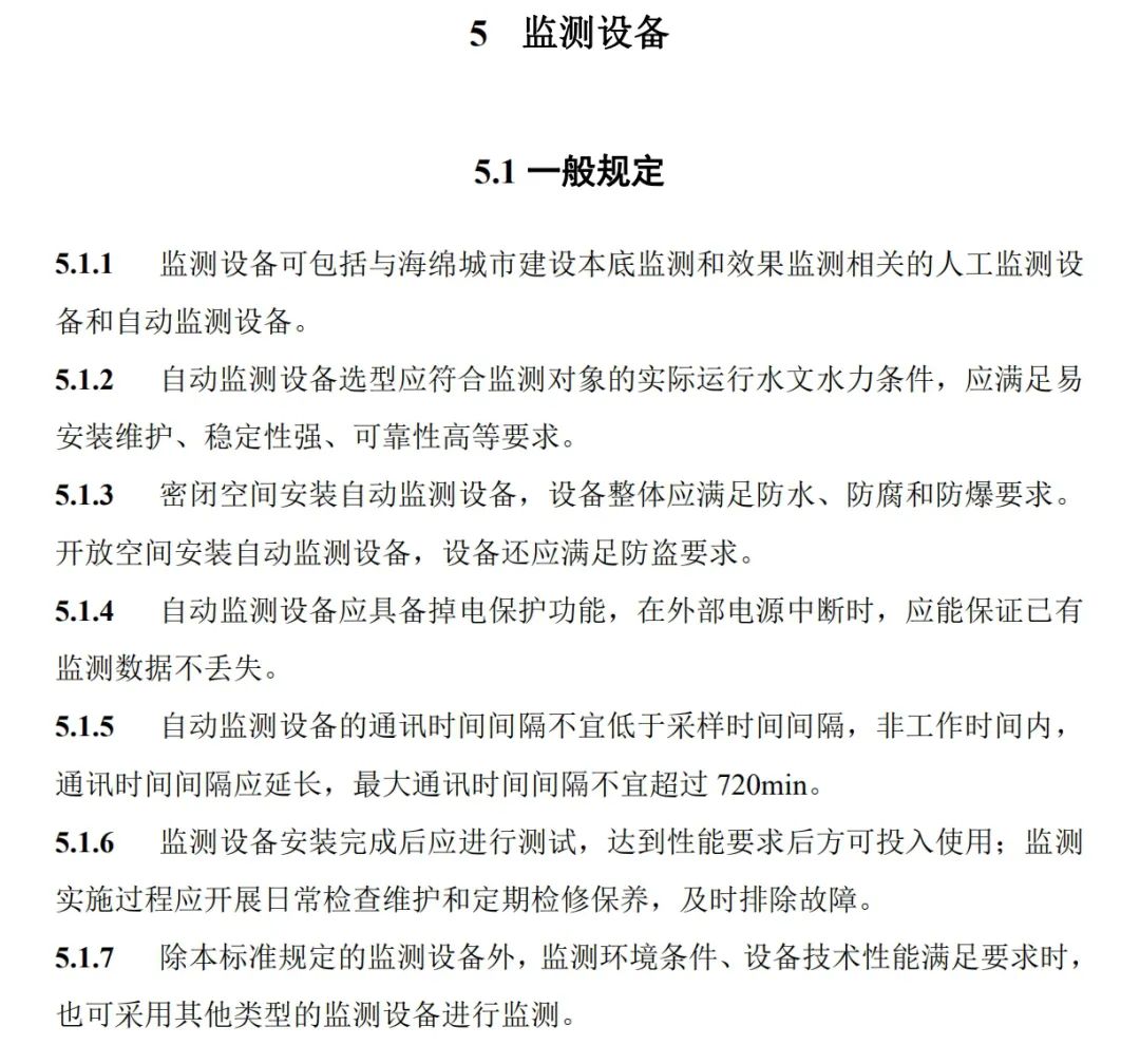政策︱《海绵城市建设监测标准（征求意见稿）》公开征求意见