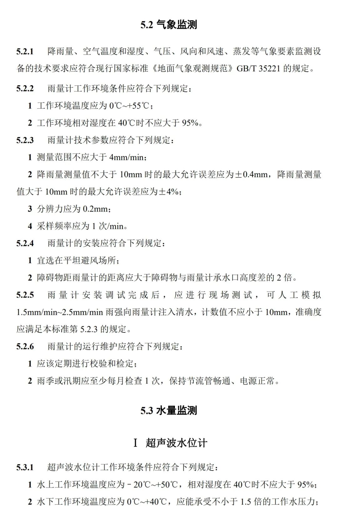 政策︱《海绵城市建设监测标准（征求意见稿）》公开征求意见