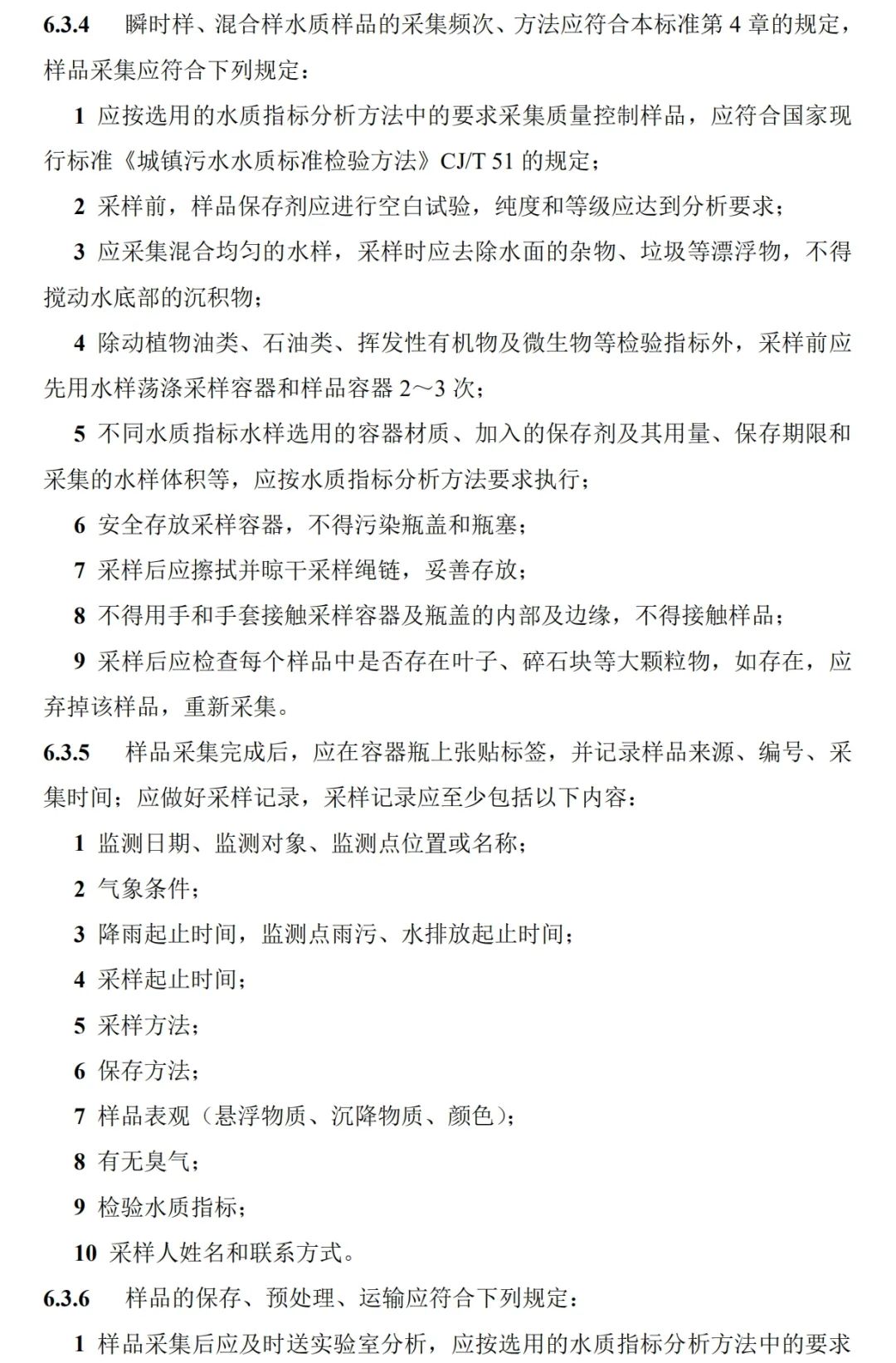 政策︱《海绵城市建设监测标准（征求意见稿）》公开征求意见