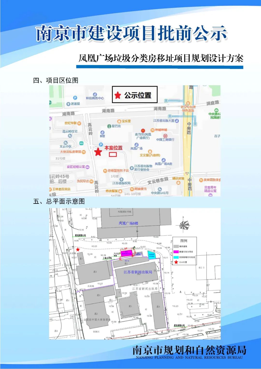 《南京未来科技城控制性详细规划》S0d061-05规划管理单元图则修改（公众意见征询）