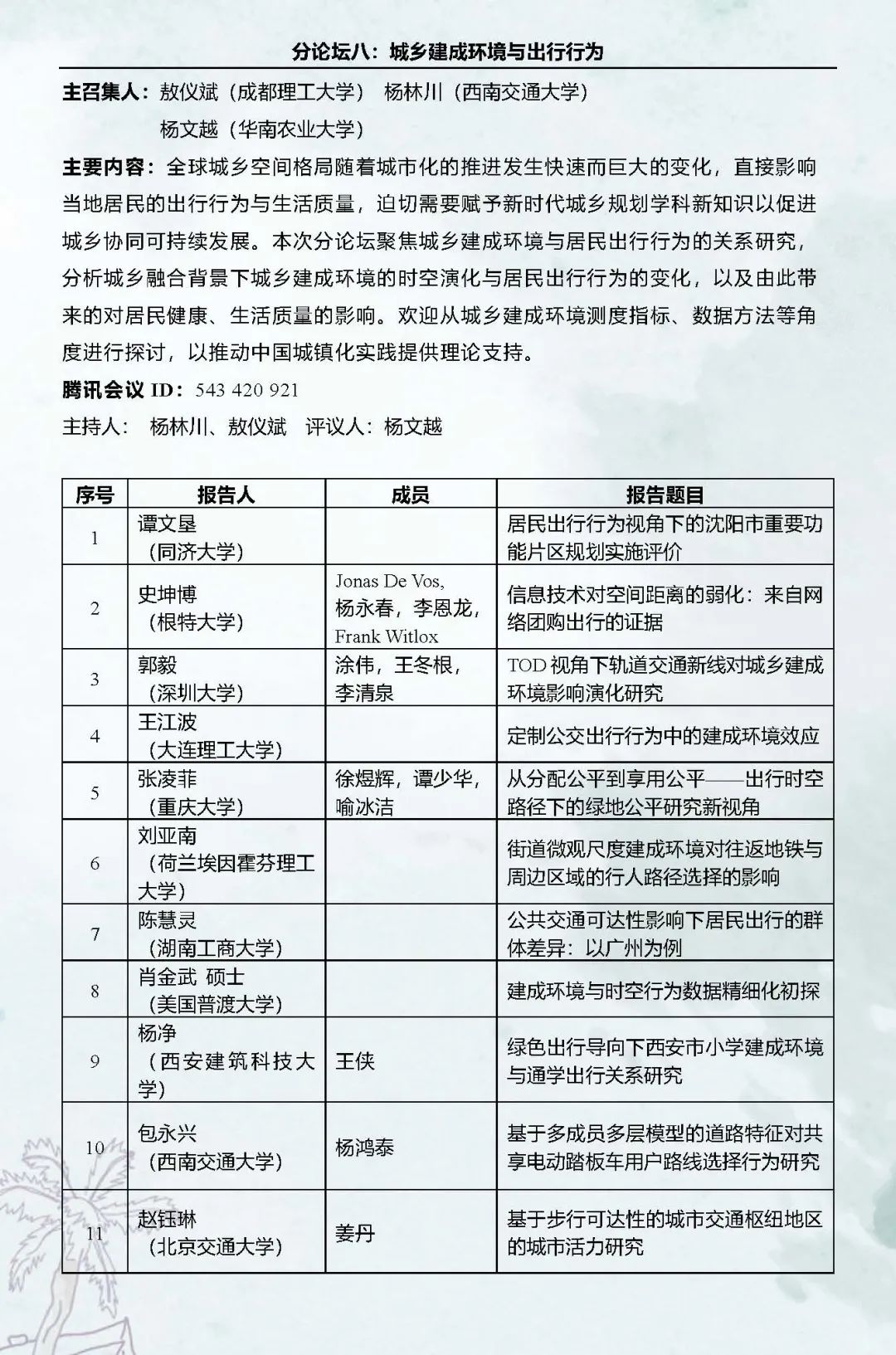 直播预告：第十六次空间行为与规划研究会暨“数字化与精细化治理”学术研讨会