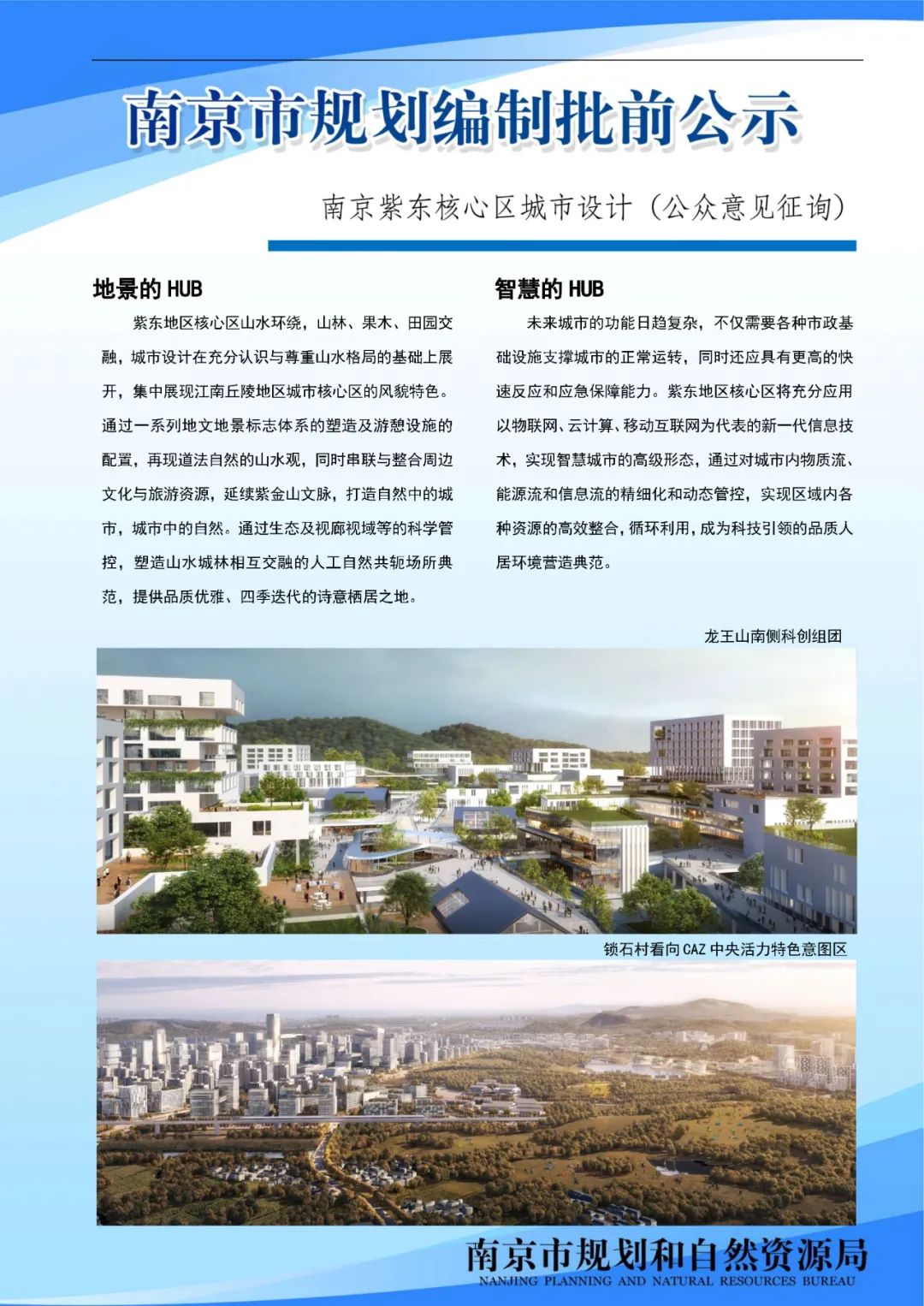 南京外国语学校太平北路校区配套设施工程项目规划设计方案批前公示