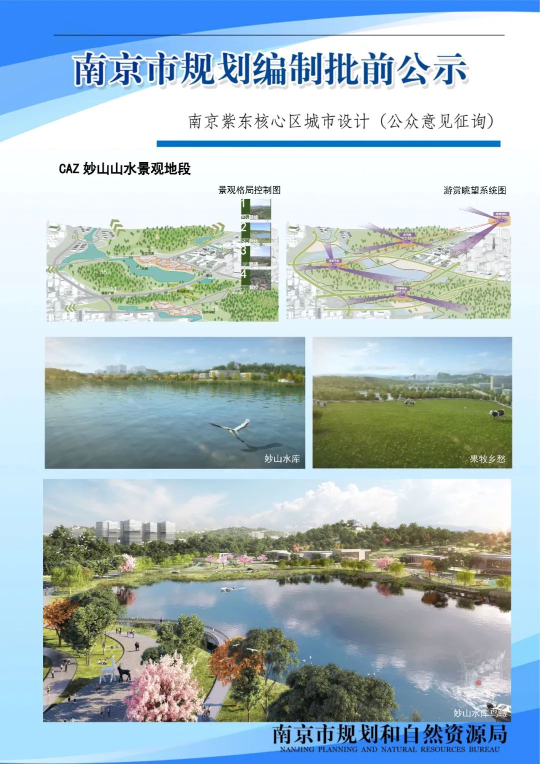 南京外国语学校太平北路校区配套设施工程项目规划设计方案批前公示
