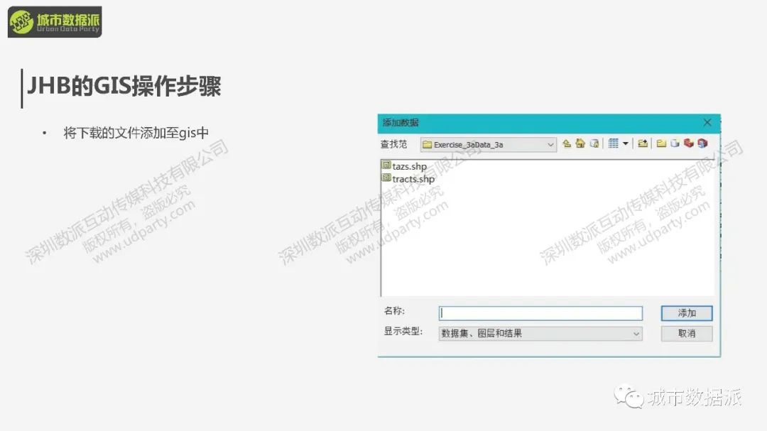 【免费课程】交通分析GIS应用：职住平衡与可达性应用实践丨城市数据派