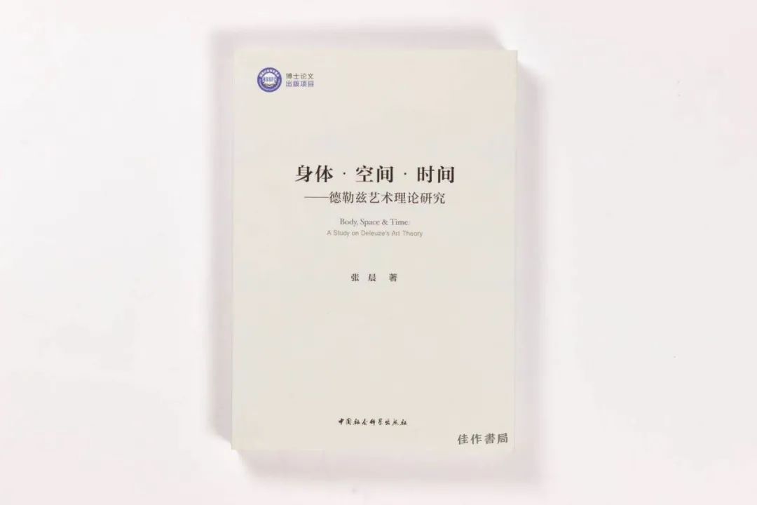 会议资讯丨如何区分加塔利与德勒兹?——《混沌互渗》&《身体·空间·时间》新书分享会 会议资讯丨如何区分加塔利与德勒兹?——《混沌互渗》&《身体·空间·时间》新书分享会